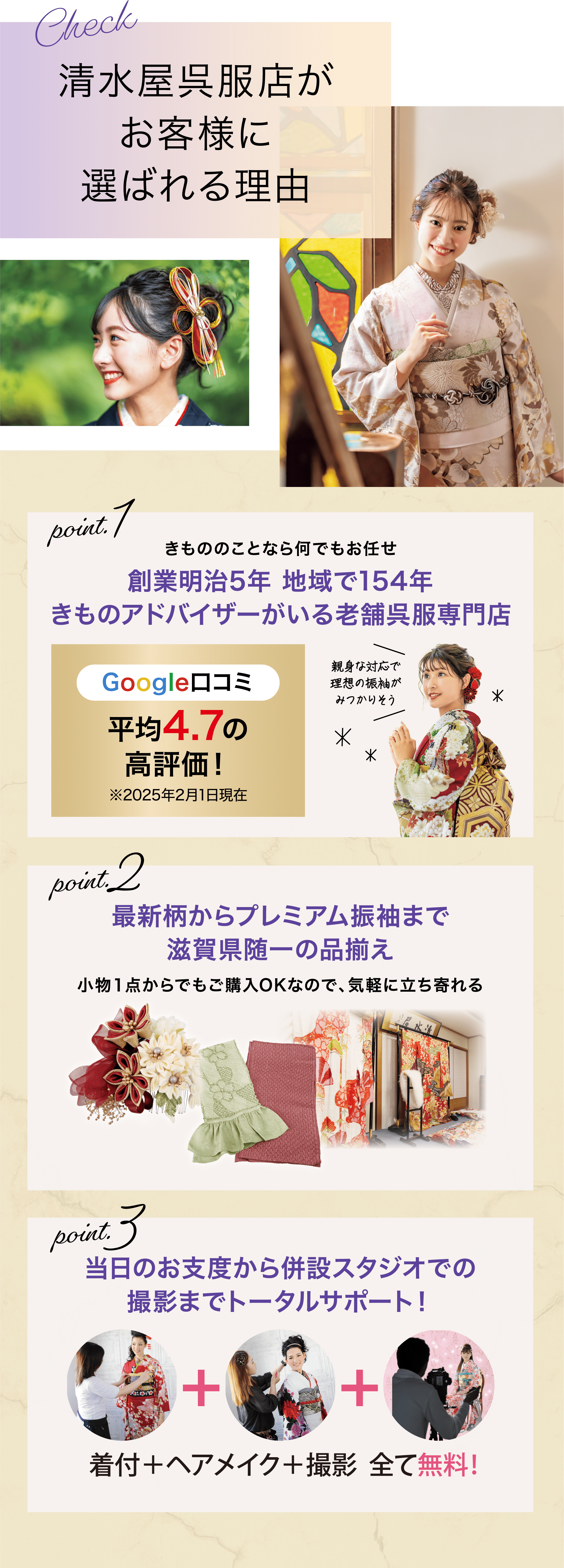 清水屋呉服店がお客様に選ばれる理由