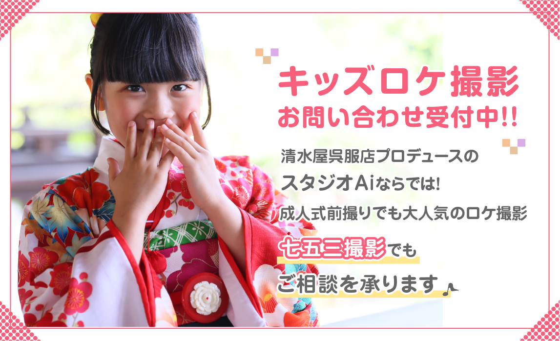 キッズロケ撮影始めました!!
