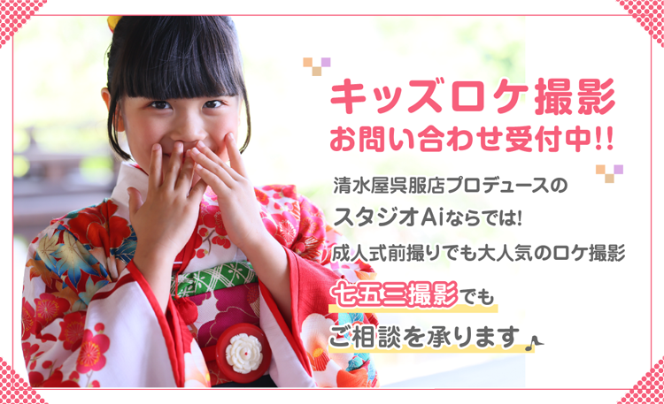 キッズロケ撮影始めました!!