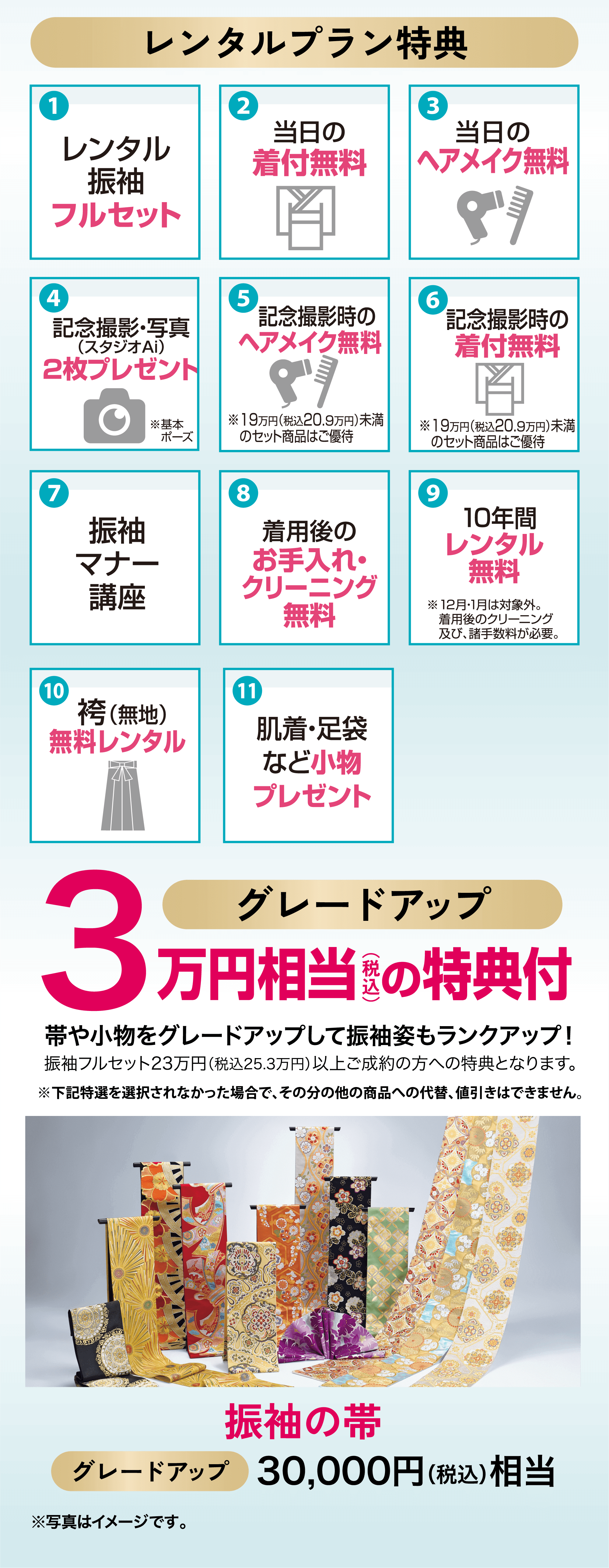 レンタルプラン　レンタルプランパック190,000円〜（税込209,000円）