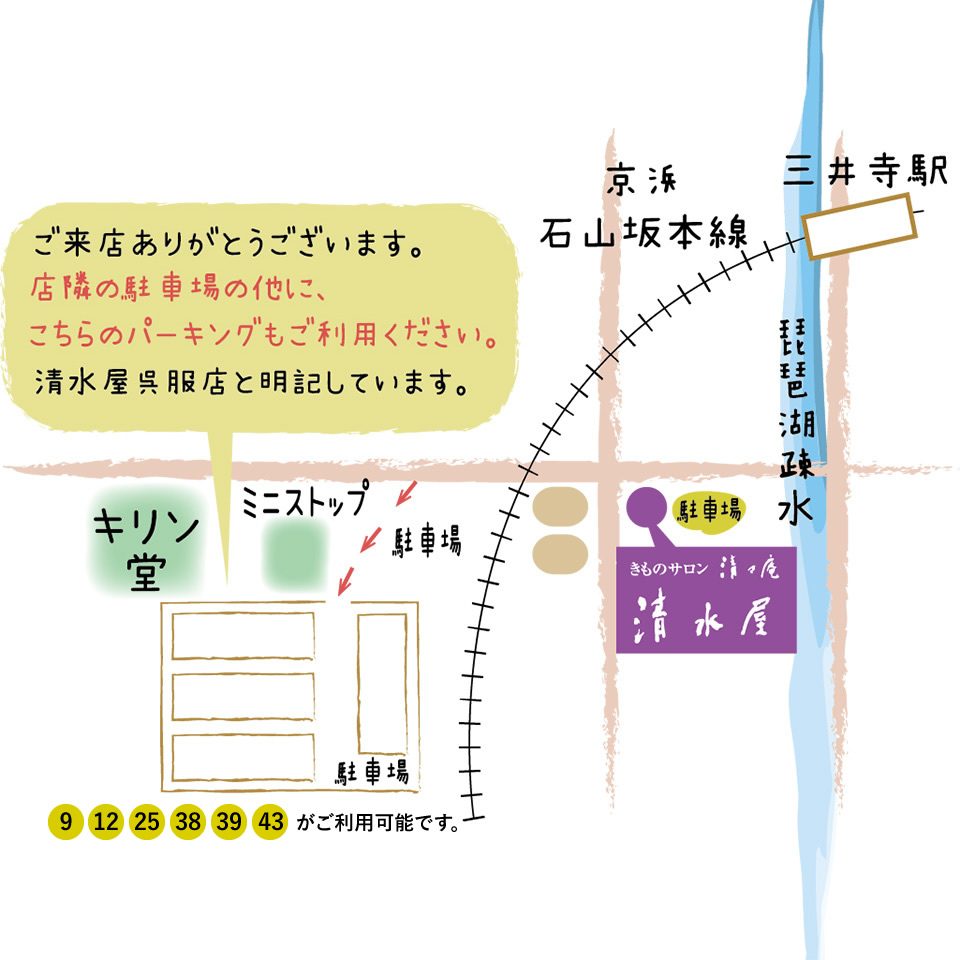 清水屋へのアクセス